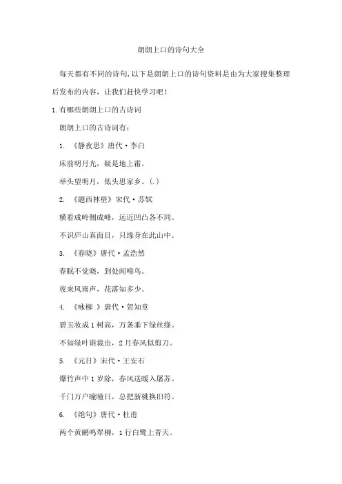 朗朗上口的诗句