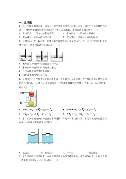 (好题)初中物理八年级下册第十章《浮力》检测(有答案解析)(2)