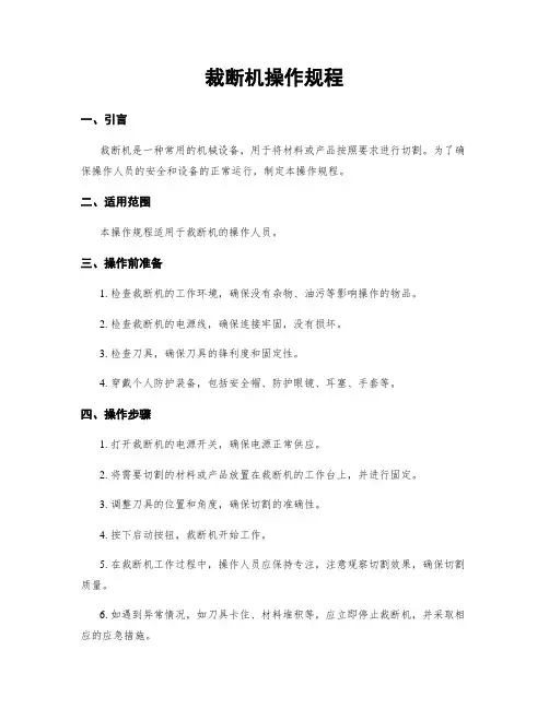 裁断机操作规程
