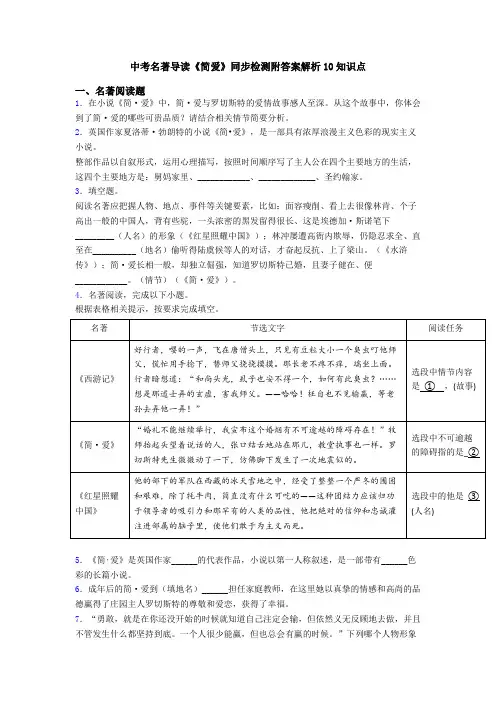中考名著导读《简爱》同步检测附答案解析10知识点
