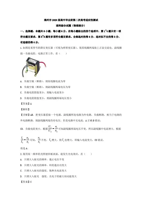 福建省漳州市2020届高三第二次高考适应性测试理综物理试题 Word版含解析