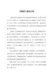 高中语文-锦瑟-教材分析