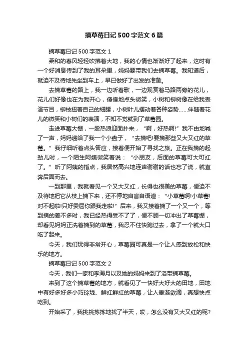 摘草莓日记500字范文6篇