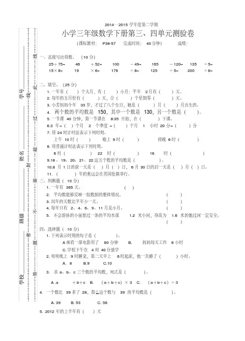 新人教版三年级数学下册第三四单元测试卷及答案