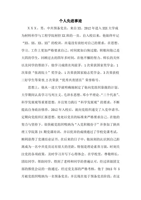 个人先进事迹材料1000-1500字 2