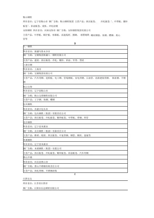 中国钢厂分布表(最新)