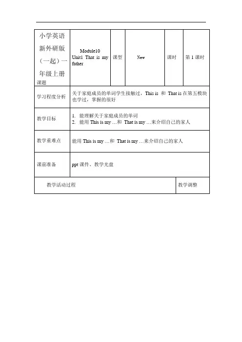 小学英语新外研版(一起)一年级上册Module10课时备课