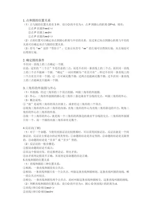 24.2点、直线、圆与圆的位置关系 知识点+例题+练习(精品)