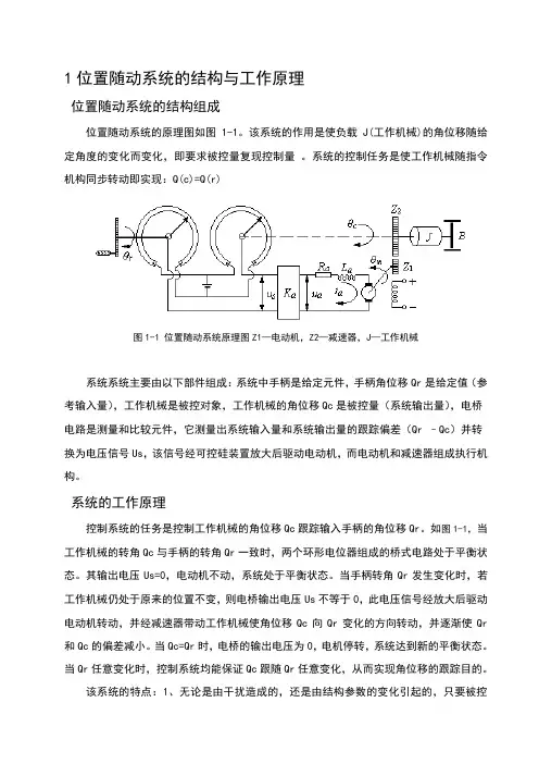 位置随动系统