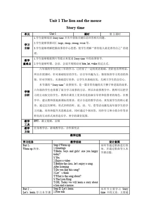 Unit 1 第1课时(教学设计)Story time-六年级英语下册同步高效课堂系列(译林版三起)