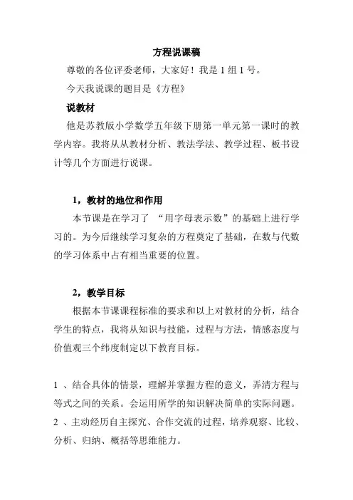 认识方程说课稿