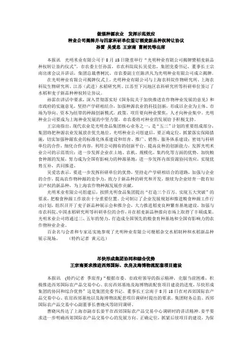 做强种源农业发挥示范效应-光明食品集团