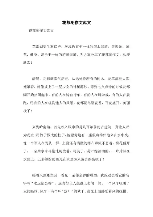 花都湖作文范文