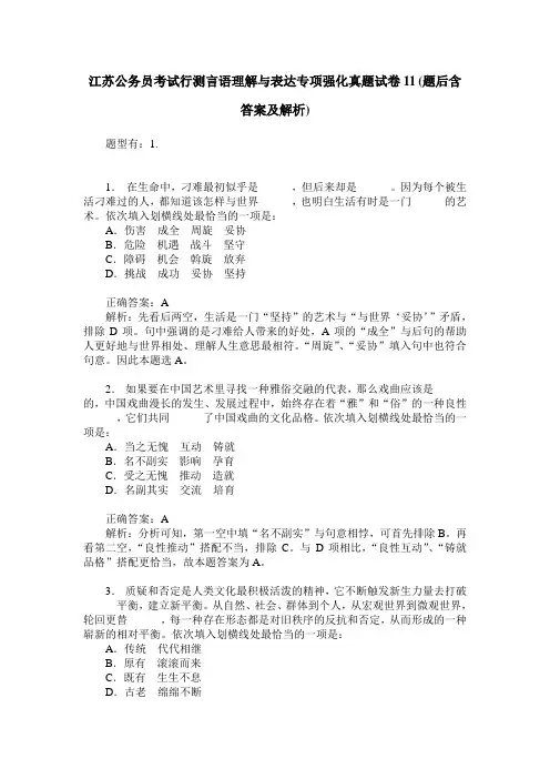 江苏公务员考试行测言语理解与表达专项强化真题试卷11(题后含答案及解析)