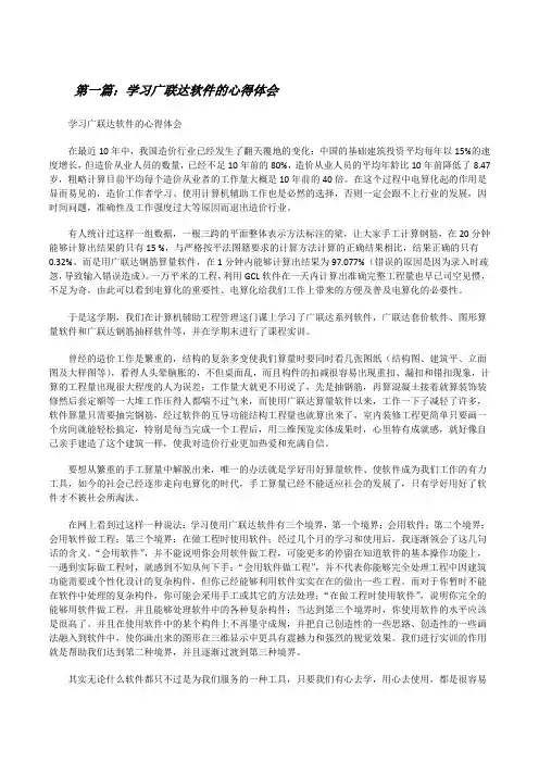 学习广联达软件的心得体会[修改版]