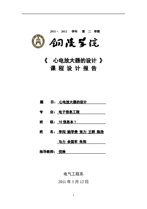 心电放大器的设计
