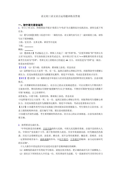 语文初三语文语言运用题训练及答案