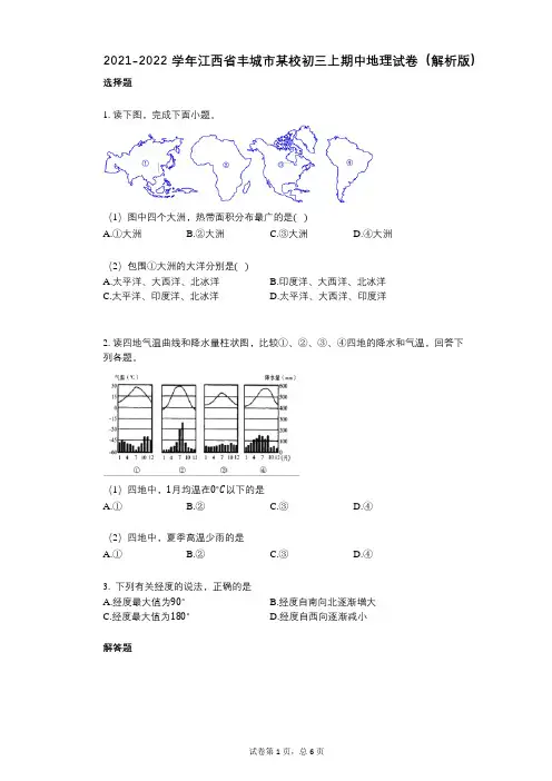 2021-2022学年-有答案-江西省丰城市某校初三上期中地理试卷(解析版)