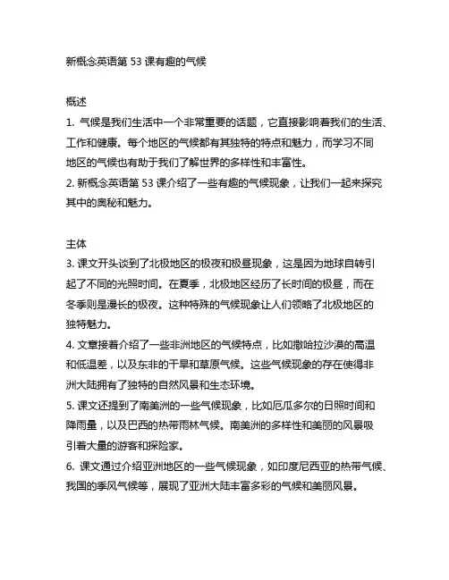新概念英语第53课有趣的气候