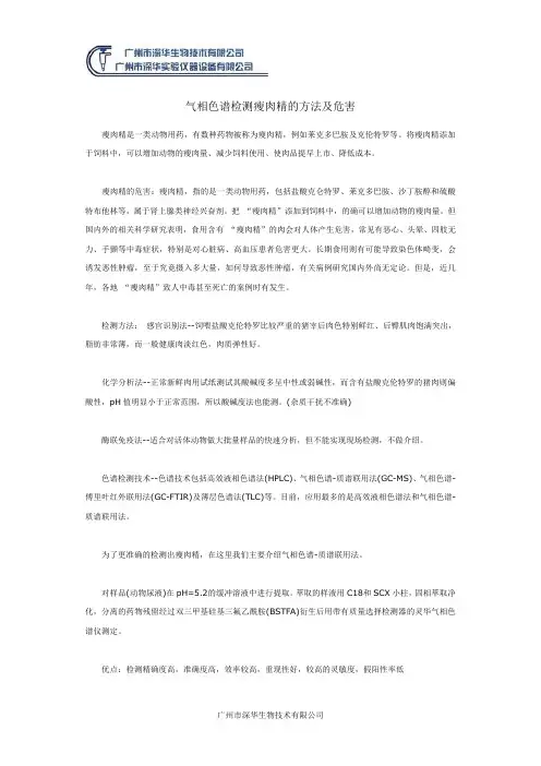 气相色谱检测瘦肉精的方法及危害