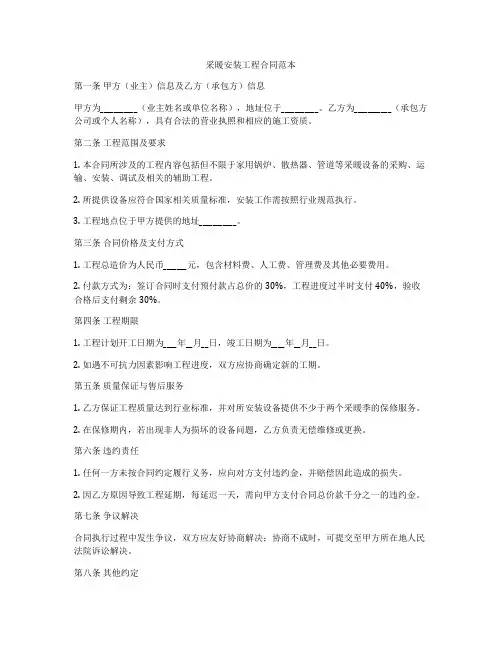 采暖安装工程合同范本