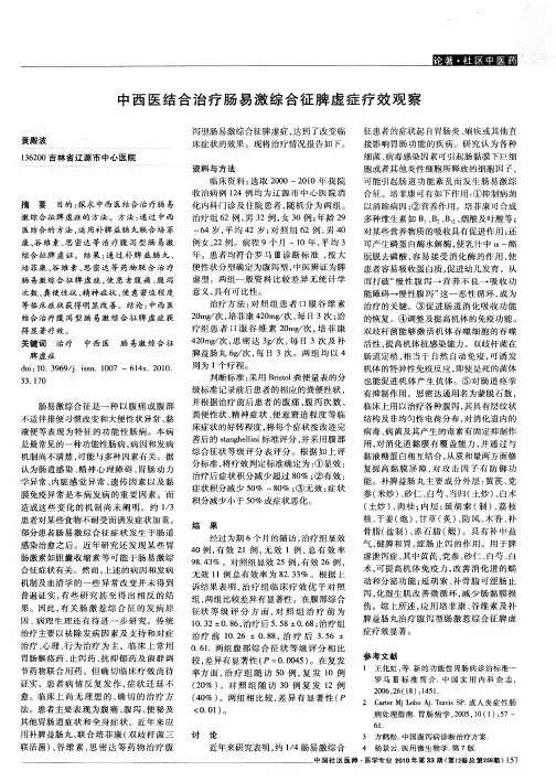 中西医结合治疗肠易激综合征脾虚症疗效观察