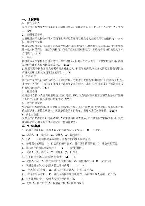 最新信托与租赁复习资料知识点复习考点归纳总结