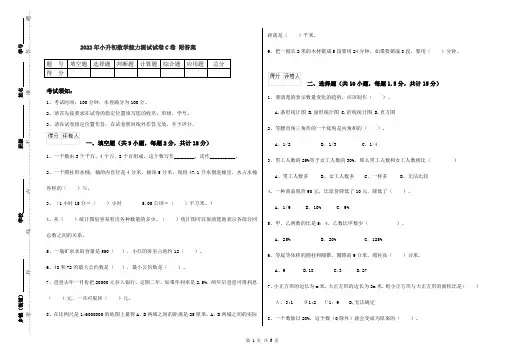 2022年小升初数学能力测试试卷C卷 附答案