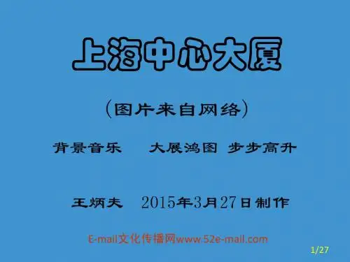 上海中心大厦