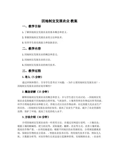 因地制宜发展农业 教案