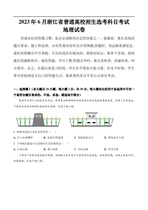 (2023年高考真题)2023年6月浙江省普通高校招生选考科目考试地理试卷(含答案)