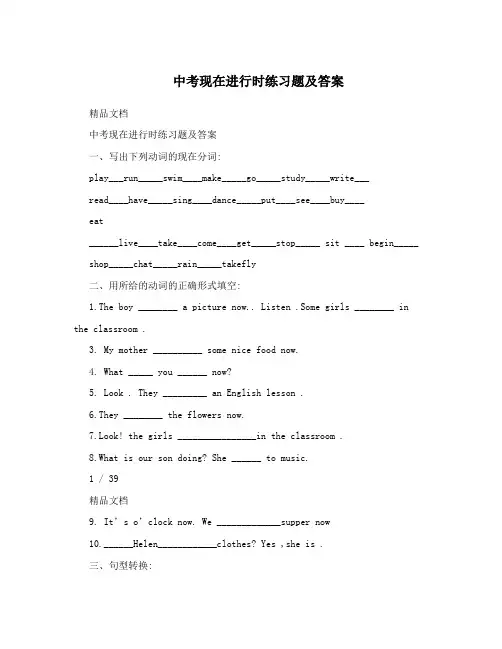 中考现在进行时练习题及答案