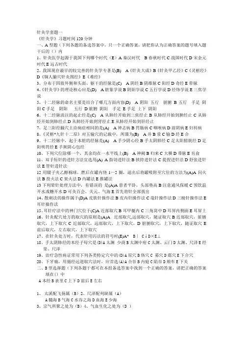 (完整word版)针灸学套题