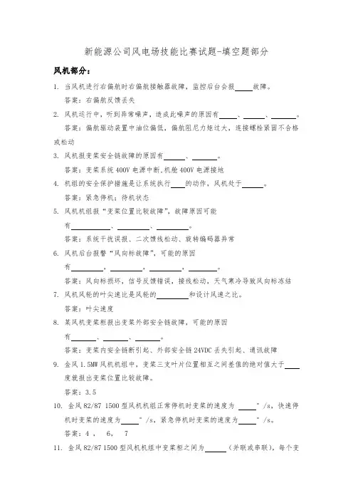新能源公司风电场技能比赛试题及答案