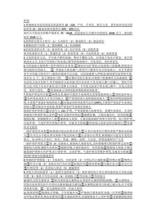 《基础护理学》期末考试重点归纳