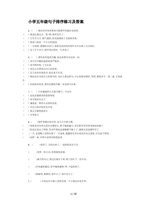 小学五年级句子排序练习及答案