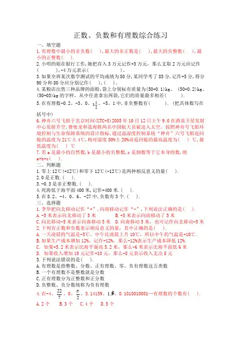 七年级上册数学第一章：1正数、负数和有理数综合练习