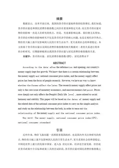 货币供应量的分析研究.docx