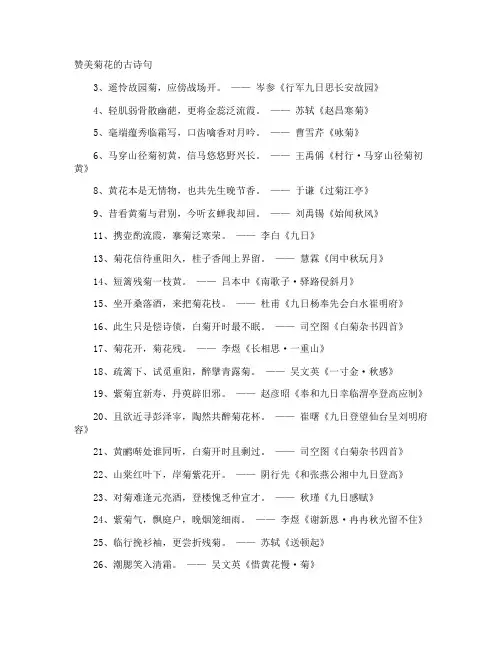 赞美菊花的古诗句