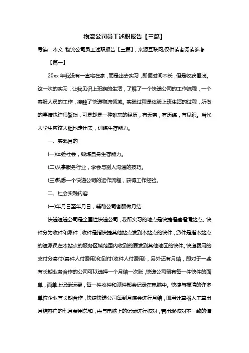 物流公司员工述职报告【三篇】