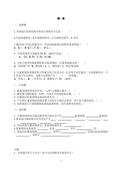 材料研究方法试题库