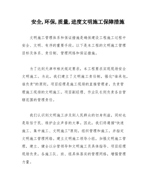 安全,环保,质量,进度文明施工保障措施