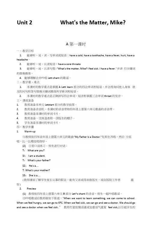 PEP英语六年级下册Unit2What’stheMatter,Mike全单元6课时教案.docx