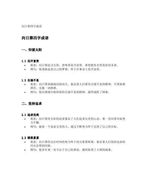 关于向日葵的四字成语