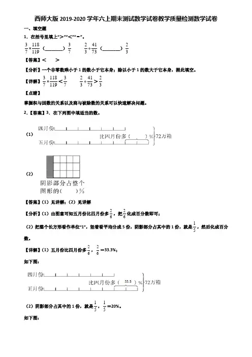 西师大版2019-2020学年六上期末测试数学试卷教学质量检测数学试卷含解析