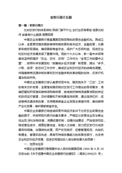 农发行简介五篇