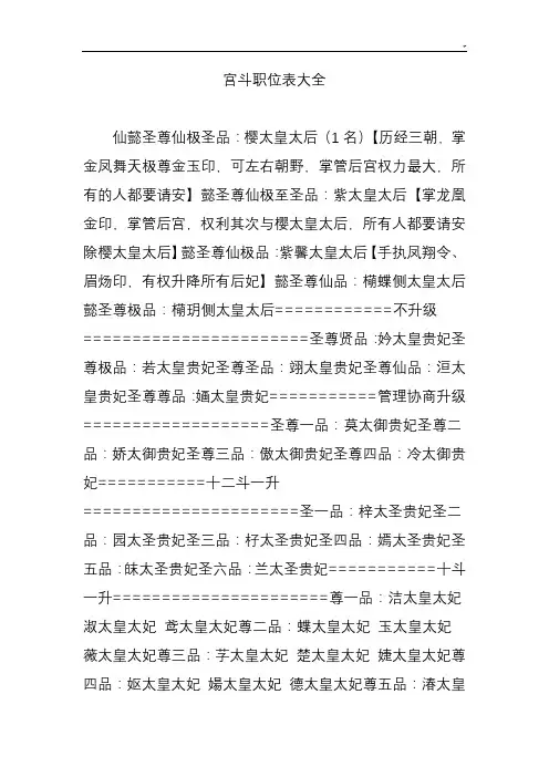 宫斗职位表大全