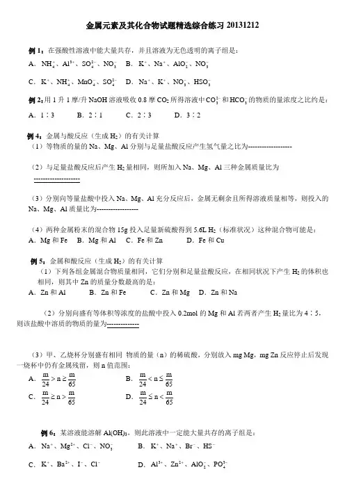高一化学 金属元素及其化合物试题精选综合练习(学生版)sea-1
