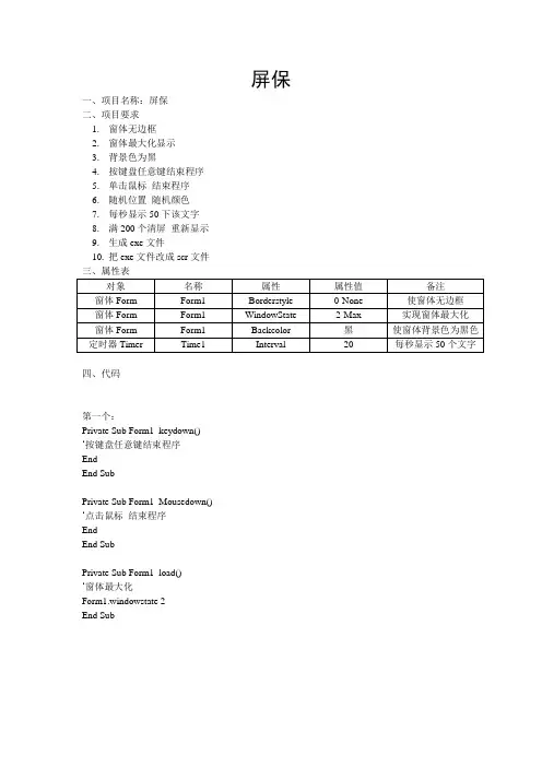 用VB做屏保