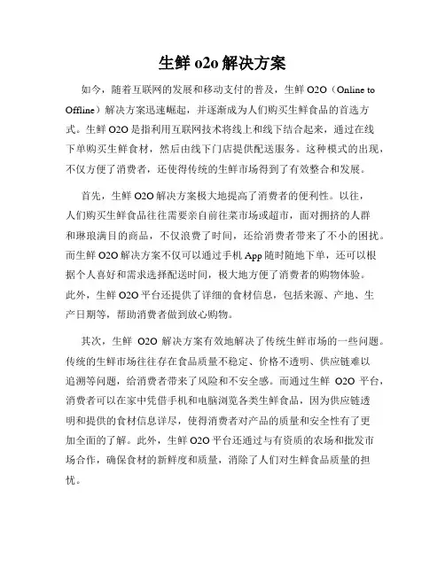 生鲜o2o解决方案